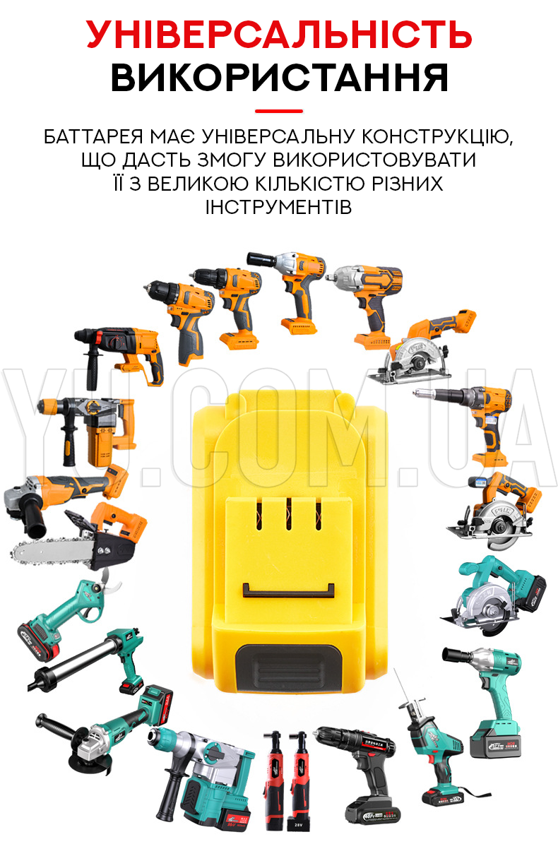 Універсальна акумуляторна батарея для інструментів 24V Yellow Універсальна акумуляторна батарея для інструментів 24V Yellow